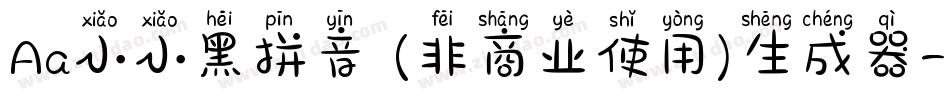 Aa小小黑拼音 (非商业使用)生成器字体转换
